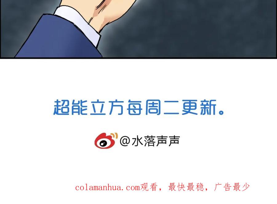 超能立方 第154话 魂斗炼狱 第127页