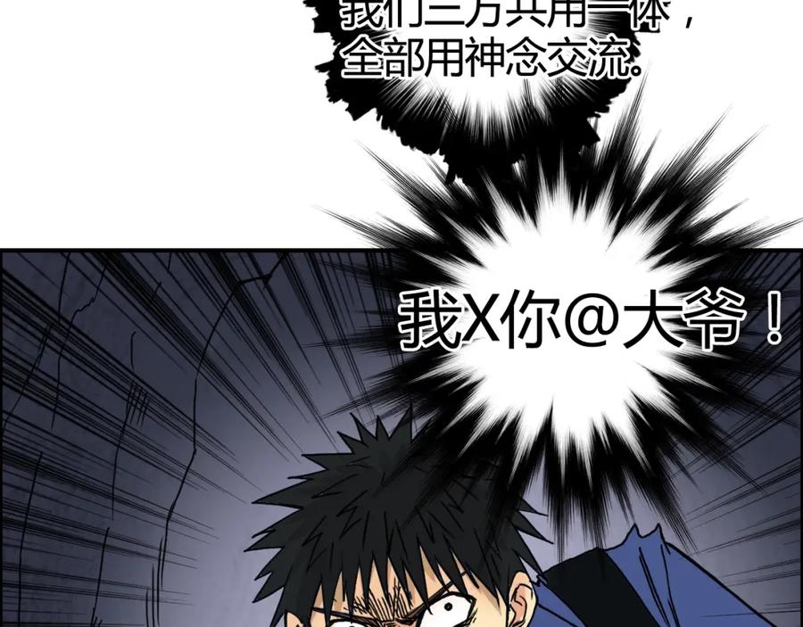 超能立方 第154话 魂斗炼狱 第50页