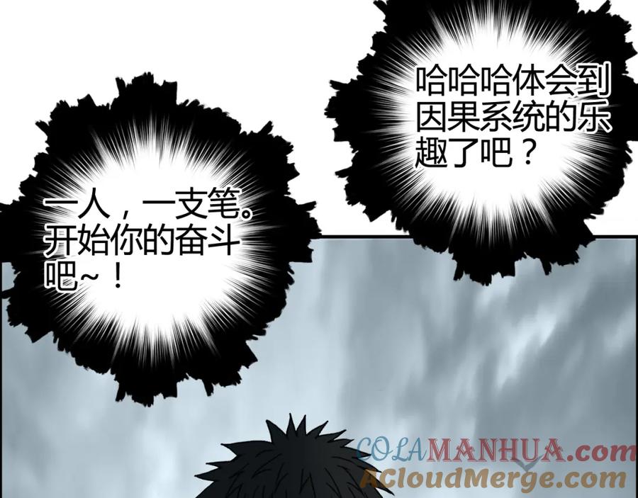 超能立方 第154话 魂斗炼狱 第117页