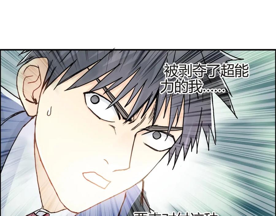 超能立方 第155话 爆炸般的成长 第23页