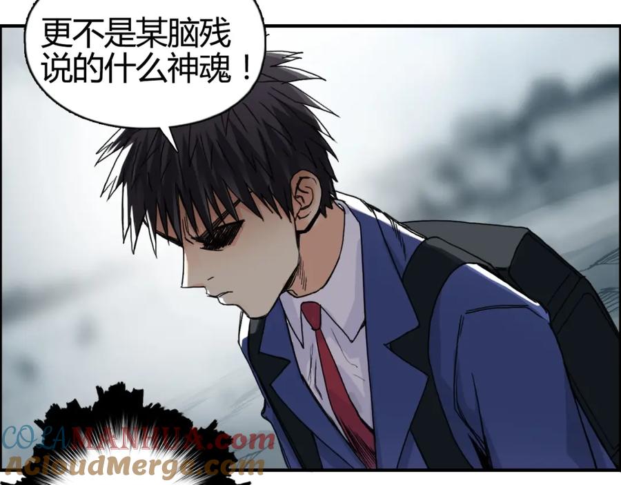 超能立方 第155话 爆炸般的成长 第45页