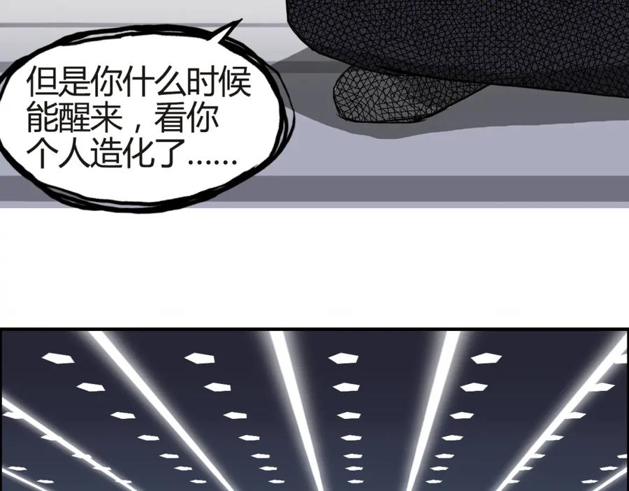 超能立方 第155话 爆炸般的成长 第78页