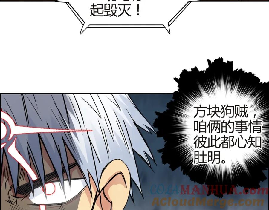 超能立方 第155话 爆炸般的成长 第13页
