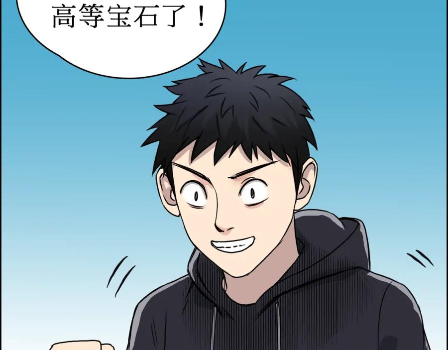 超能立方 第15话 融合之后的变化 第22页