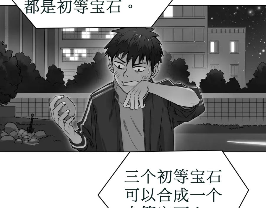超能立方 第15话 融合之后的变化 第10页
