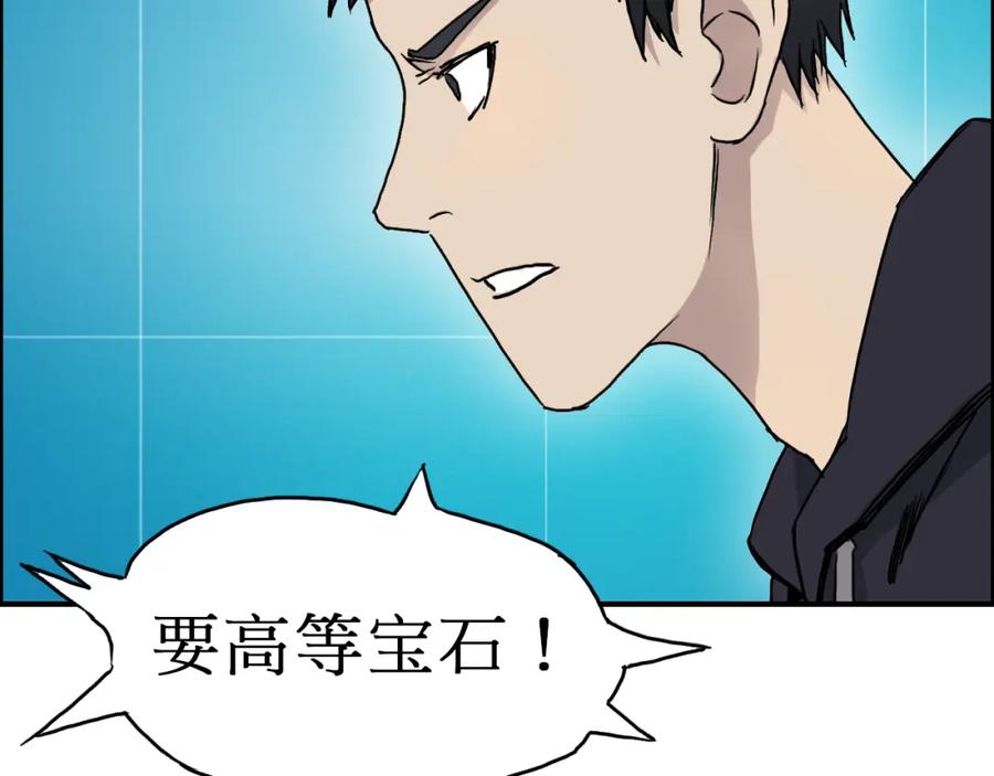 超能立方 第15话 融合之后的变化 第32页