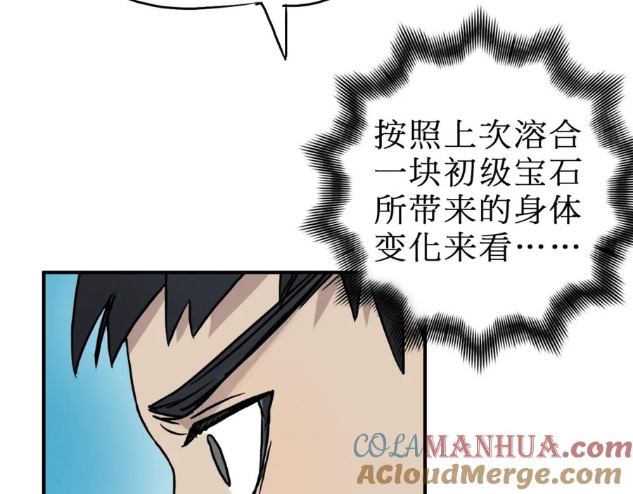 超能立方 第15话 融合之后的变化 第33页