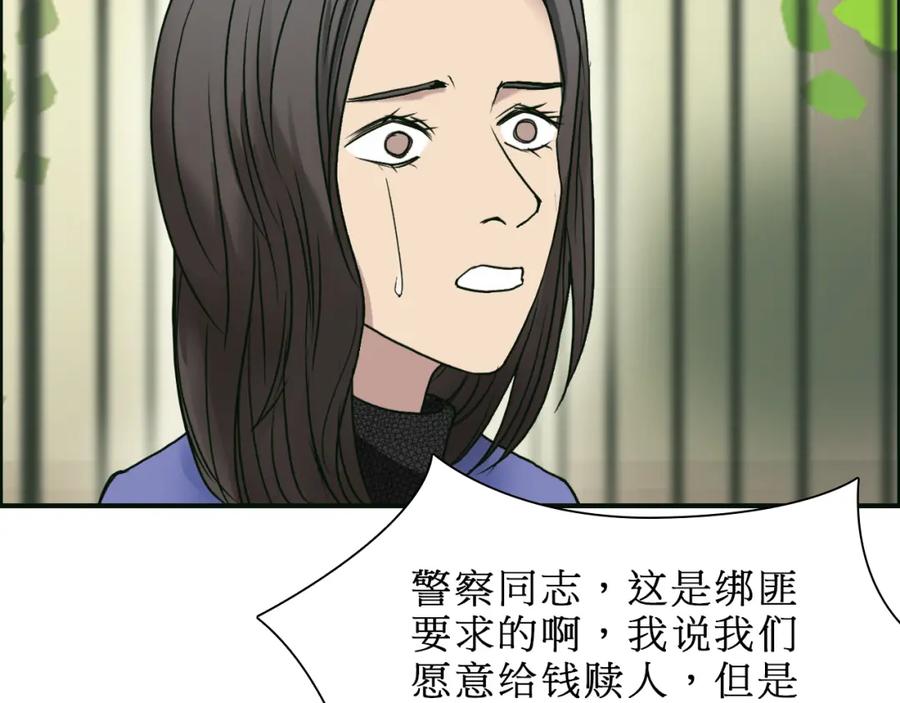 超能立方 第15话 融合之后的变化 第104页