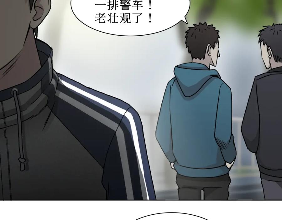 超能立方 第15话 融合之后的变化 第87页