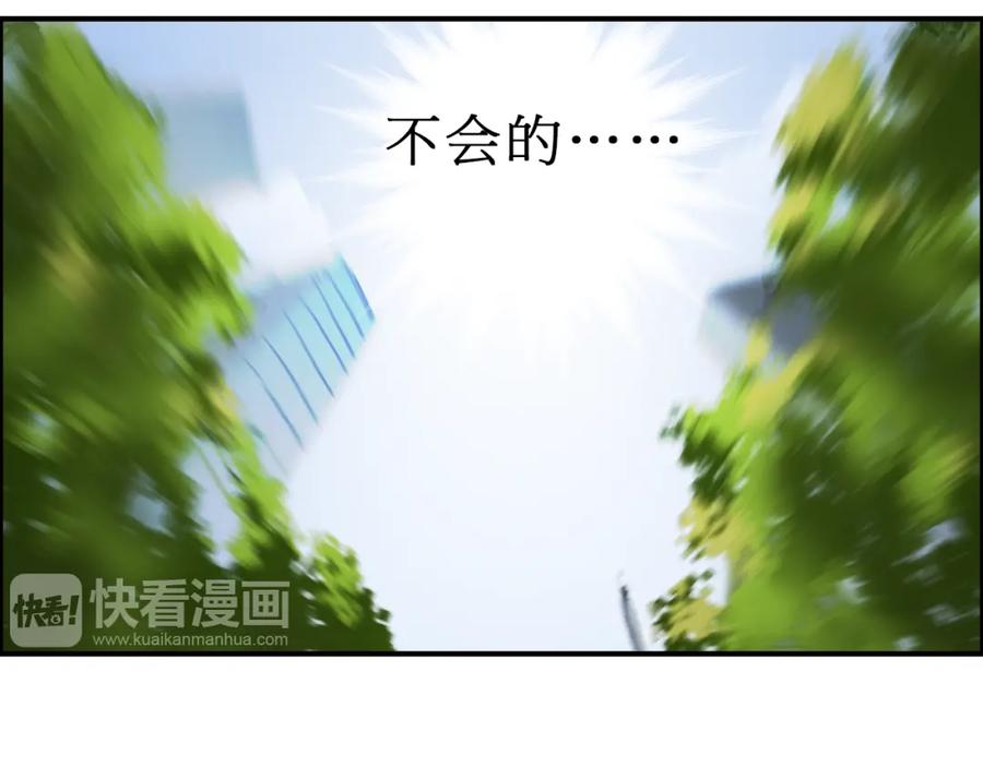 超能立方 第15话 融合之后的变化 第92页