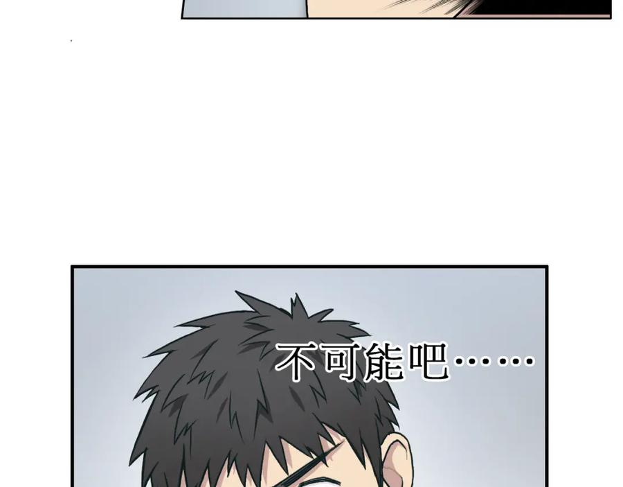 超能立方 第15话 融合之后的变化 第90页