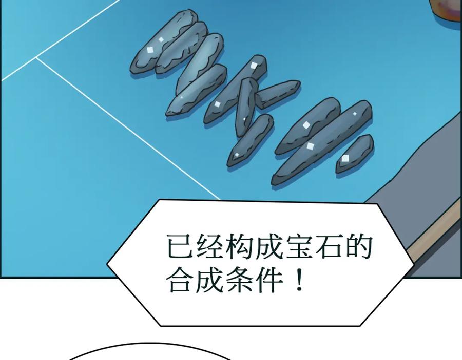超能立方 第15话 融合之后的变化 第6页
