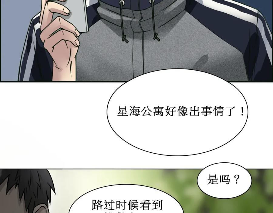 超能立方 第15话 融合之后的变化 第86页