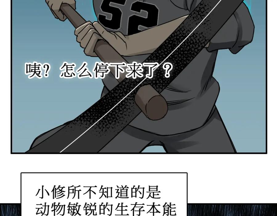 超能立方 第15话 融合之后的变化 第51页