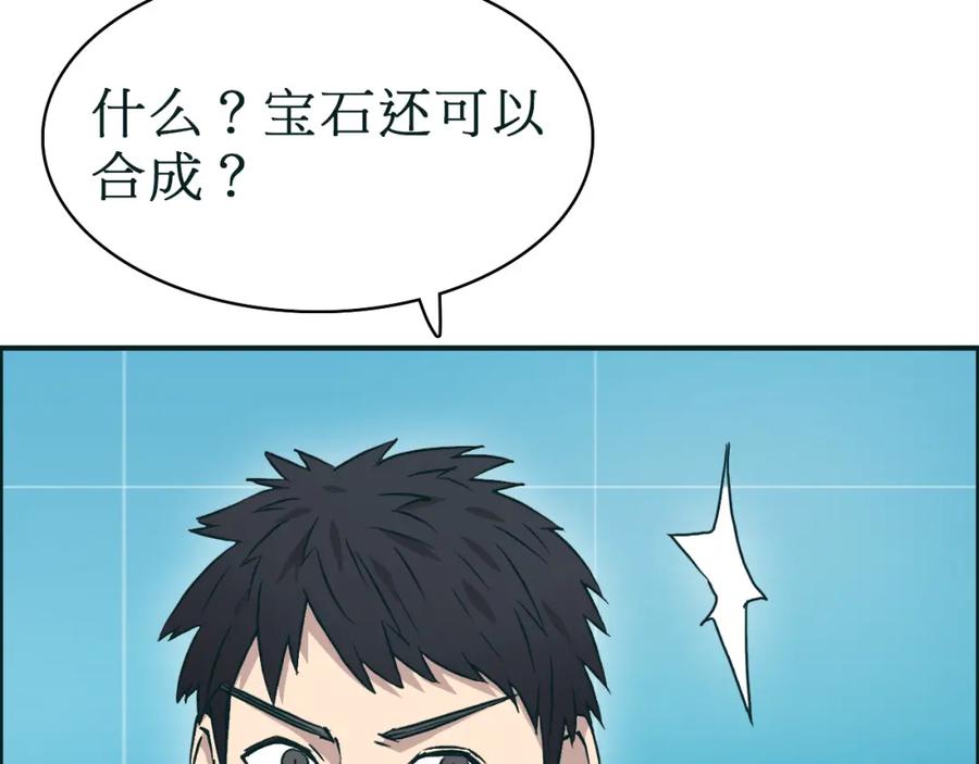 超能立方 第15话 融合之后的变化 第7页