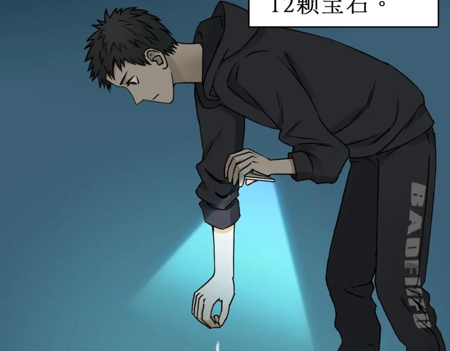 超能立方 第15话 融合之后的变化 第64页