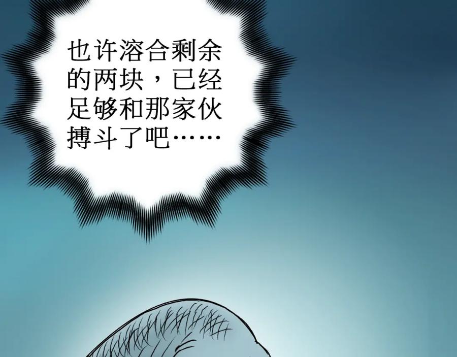 超能立方 第15话 融合之后的变化 第35页