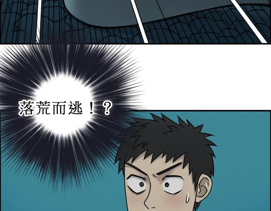 超能立方 第15话 融合之后的变化 第59页
