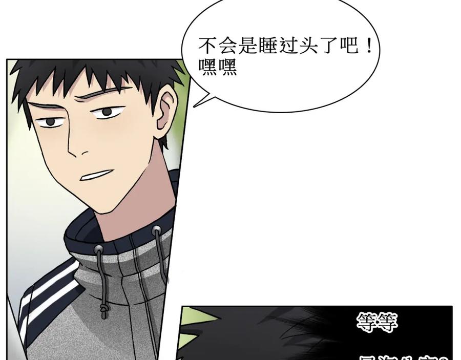 超能立方 第15话 融合之后的变化 第88页