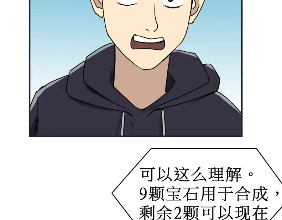 超能立方 第15话 融合之后的变化 第27页
