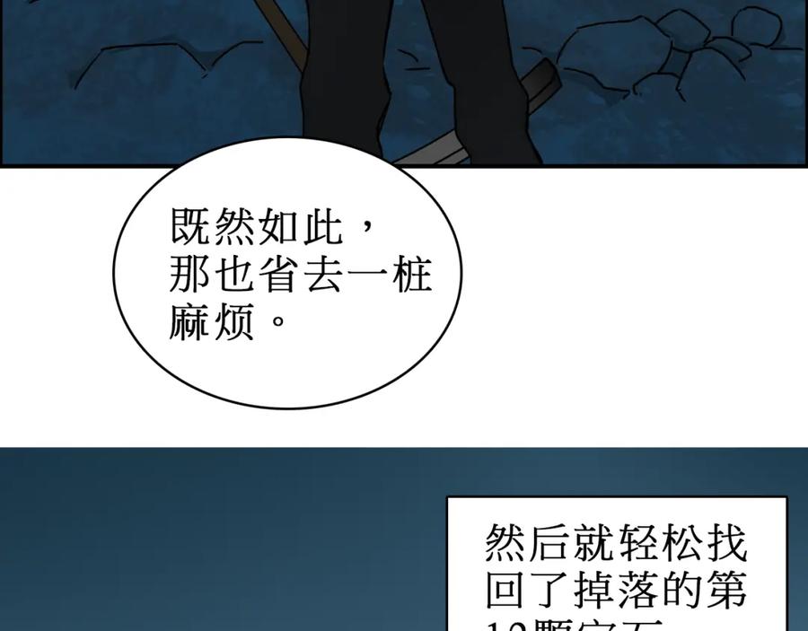 超能立方 第15话 融合之后的变化 第63页