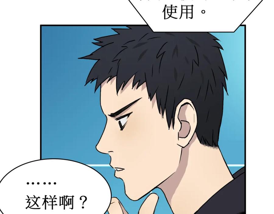 超能立方 第15话 融合之后的变化 第28页