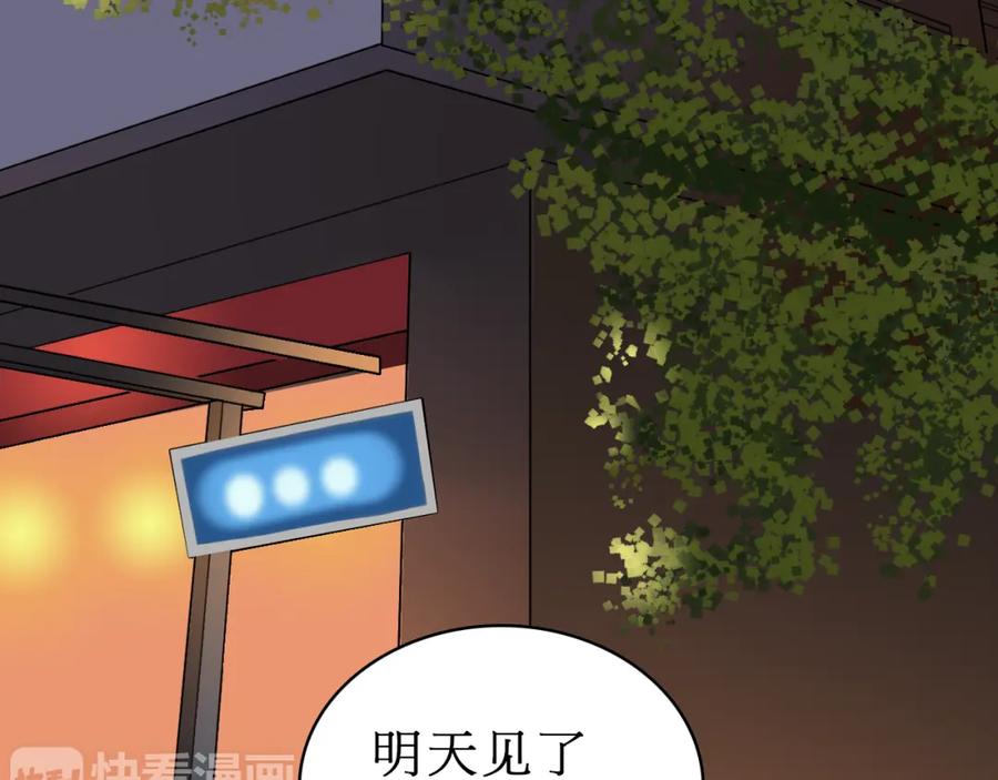 超能立方 第15话 融合之后的变化 第70页