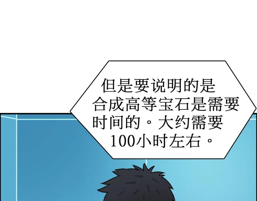 超能立方 第15话 融合之后的变化 第24页