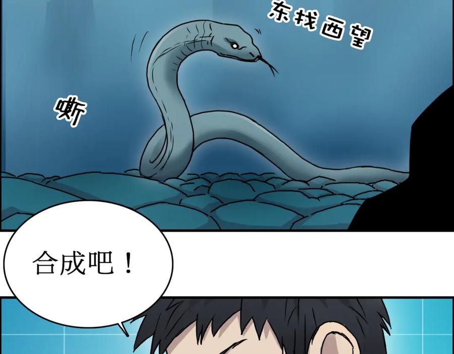 超能立方 第15话 融合之后的变化 第31页