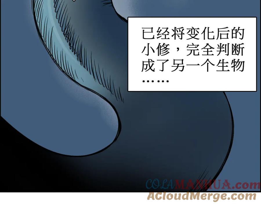 超能立方 第15话 融合之后的变化 第53页