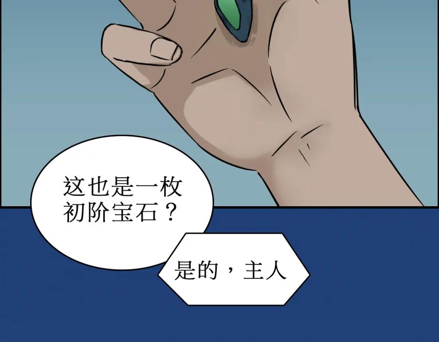 超能立方 第15话 融合之后的变化 第66页