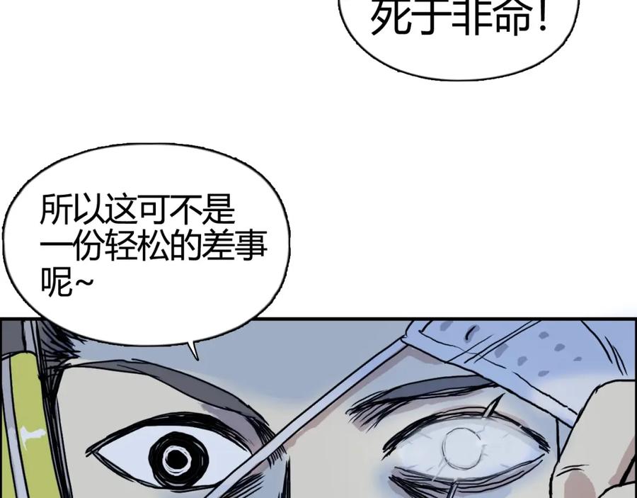 超能立方 第156话 准备登船！ 第82页
