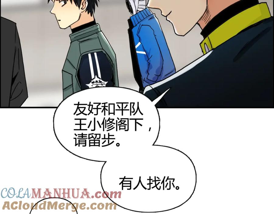 超能立方 第156话 准备登船！ 第113页
