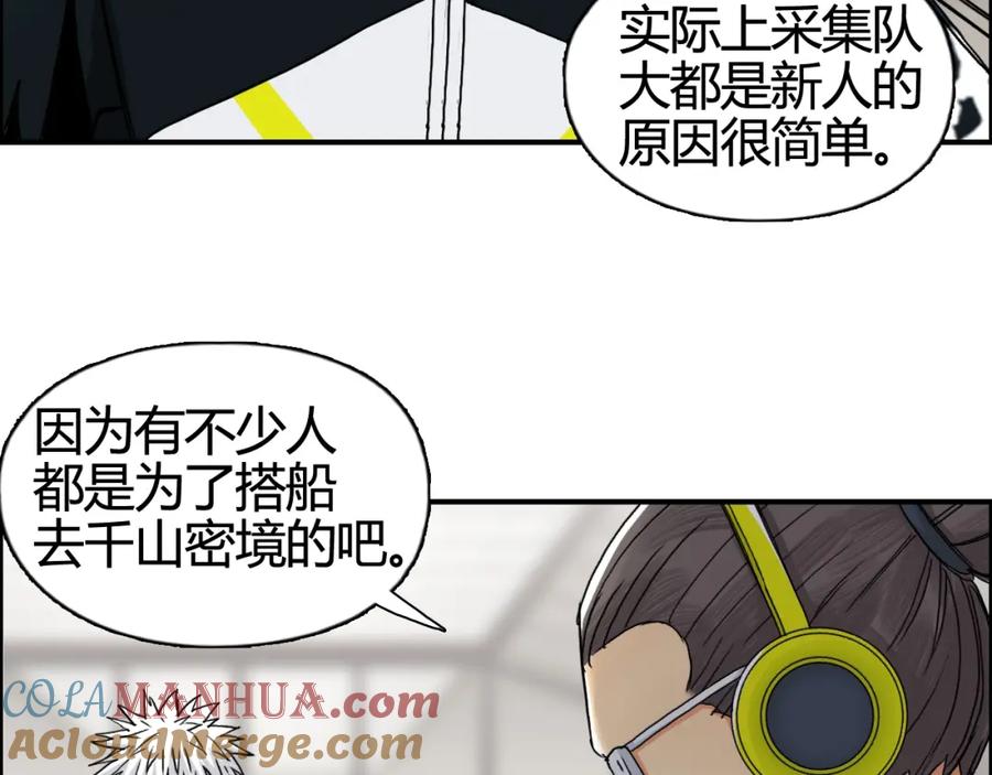 超能立方 第156话 准备登船！ 第89页