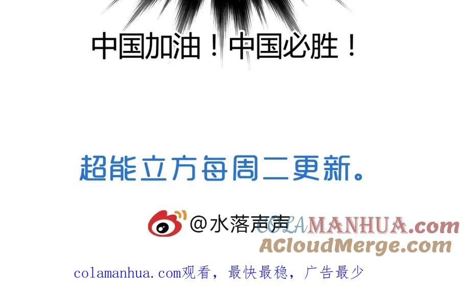 超能立方 第156话 准备登船！ 第129页