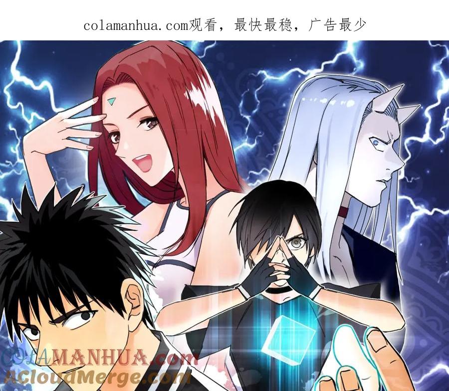 超能立方 第156话 准备登船！ 第1页