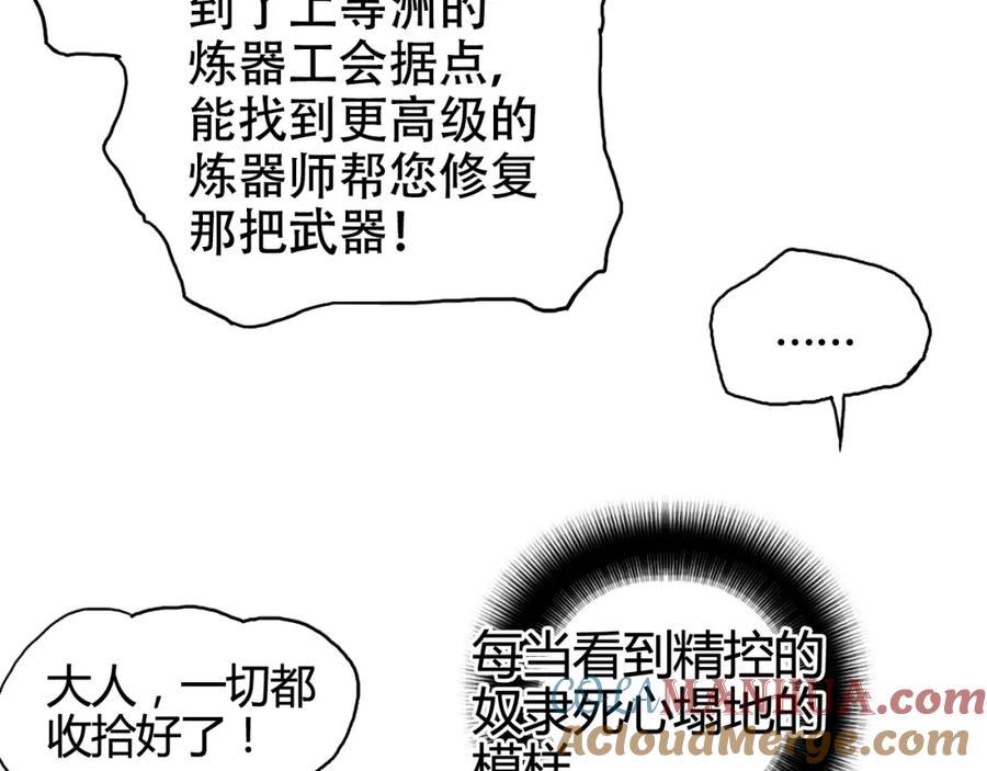 超能立方 第157话 欺人太甚！ 第109页