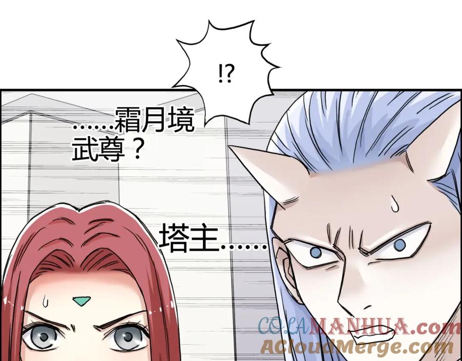 超能立方 第157话 欺人太甚！ 第57页