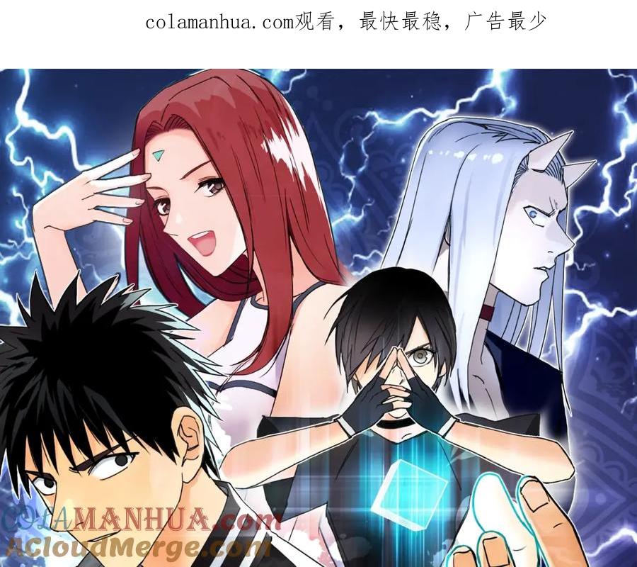 超能立方 第157话 欺人太甚！ 第1页