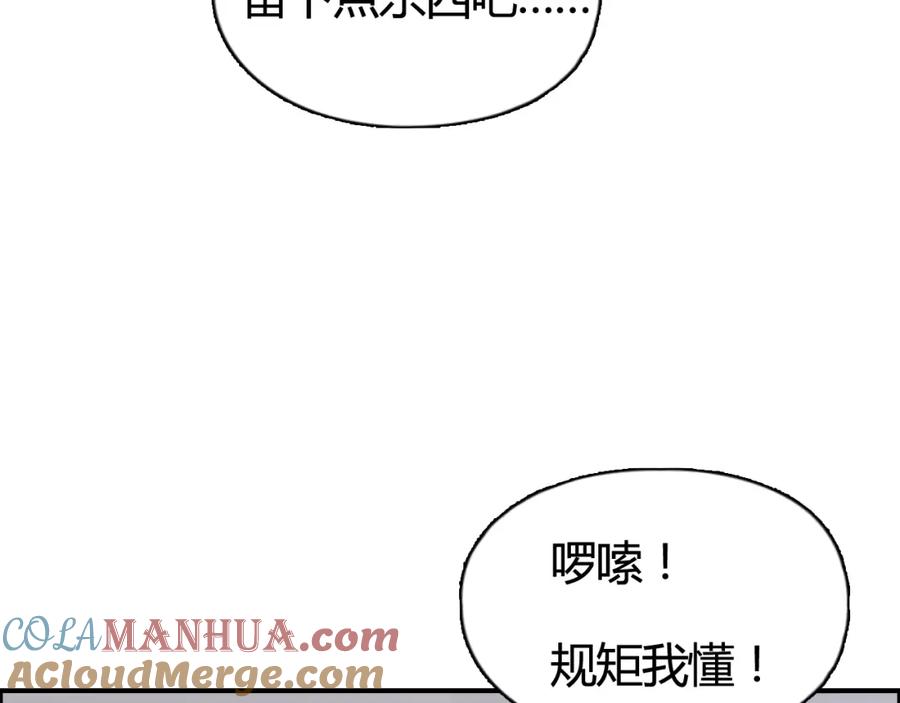 超能立方 第157话 欺人太甚！ 第141页