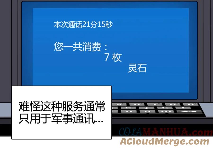 超能立方 第157话 欺人太甚！ 第97页