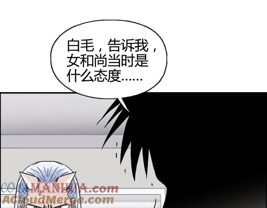 超能立方 第157话 欺人太甚！ 第25页