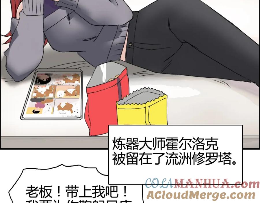 超能立方 第157话 欺人太甚！ 第105页