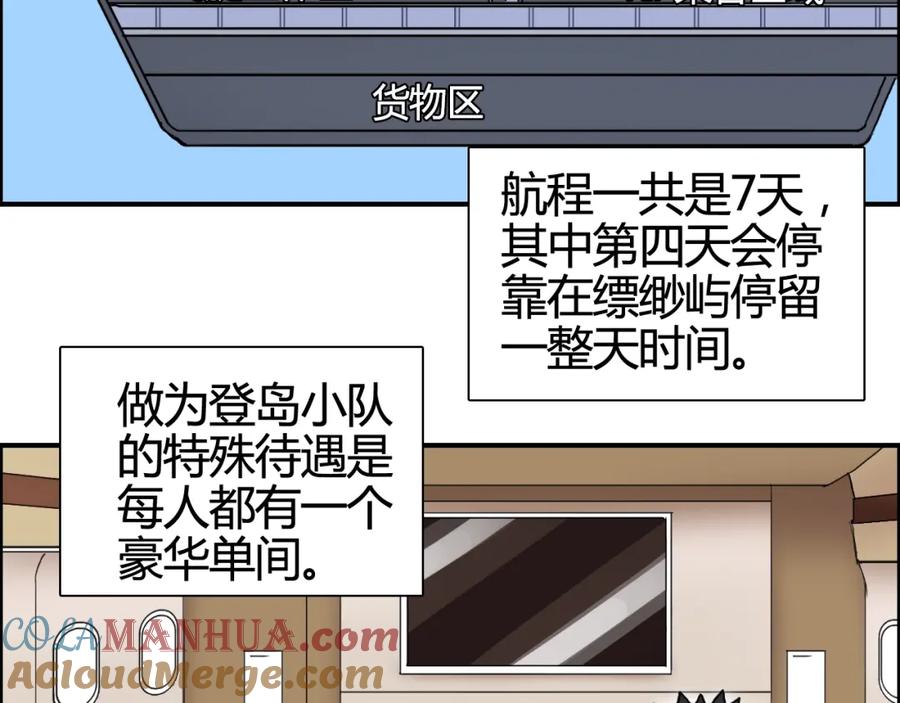 超能立方 第157话 欺人太甚！ 第101页