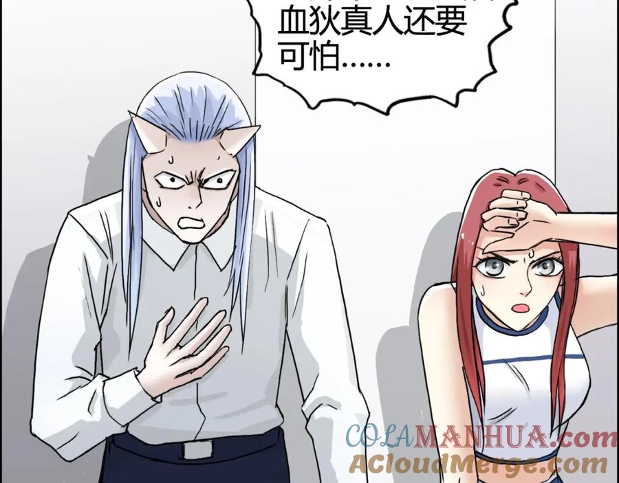 超能立方 第157话 欺人太甚！ 第85页
