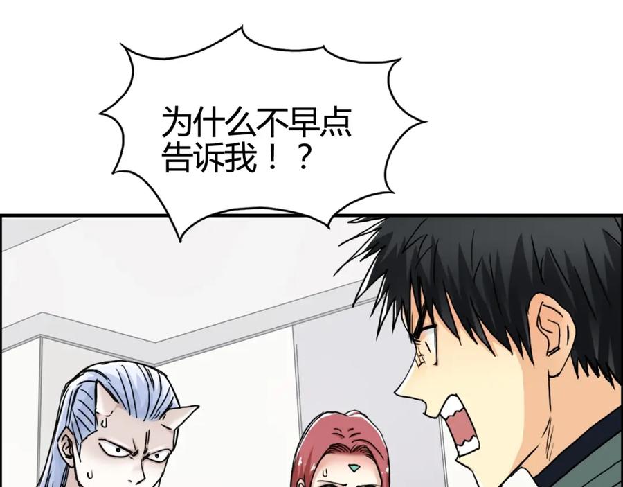 超能立方 第157话 欺人太甚！ 第6页