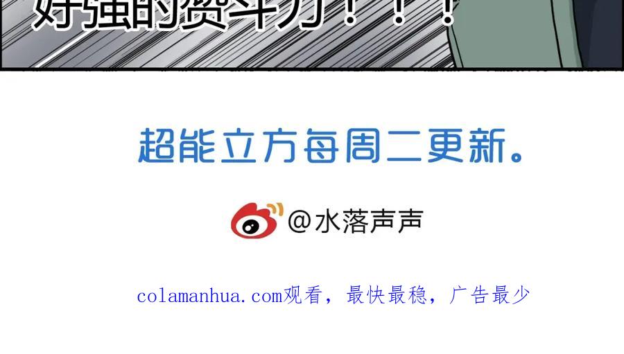 超能立方 第157话 欺人太甚！ 第147页