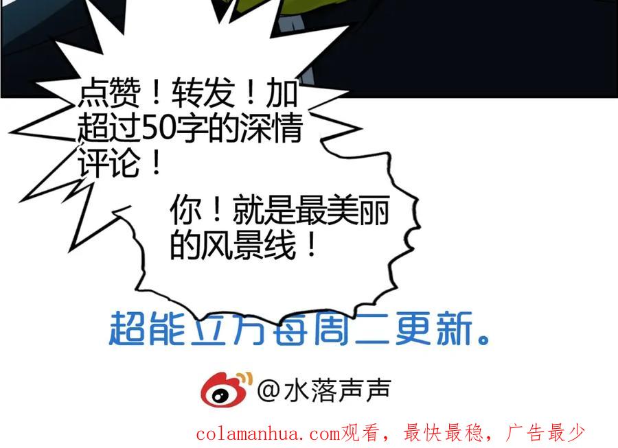超能立方 第158话 道纹圣心果 第142页