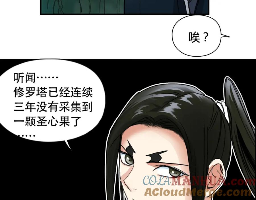 超能立方 第158话 道纹圣心果 第37页