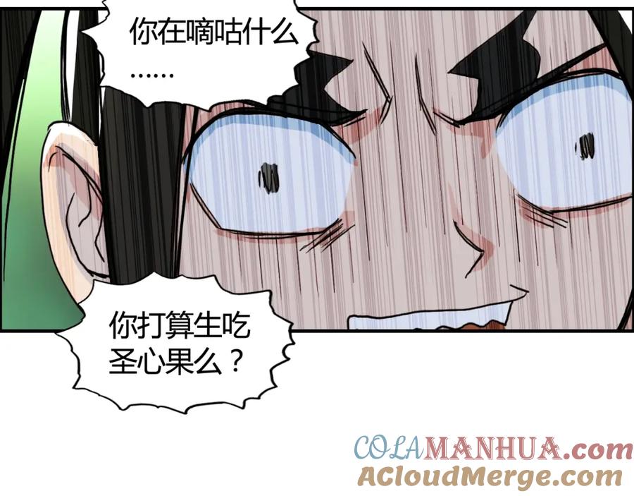 超能立方 第158话 道纹圣心果 第69页